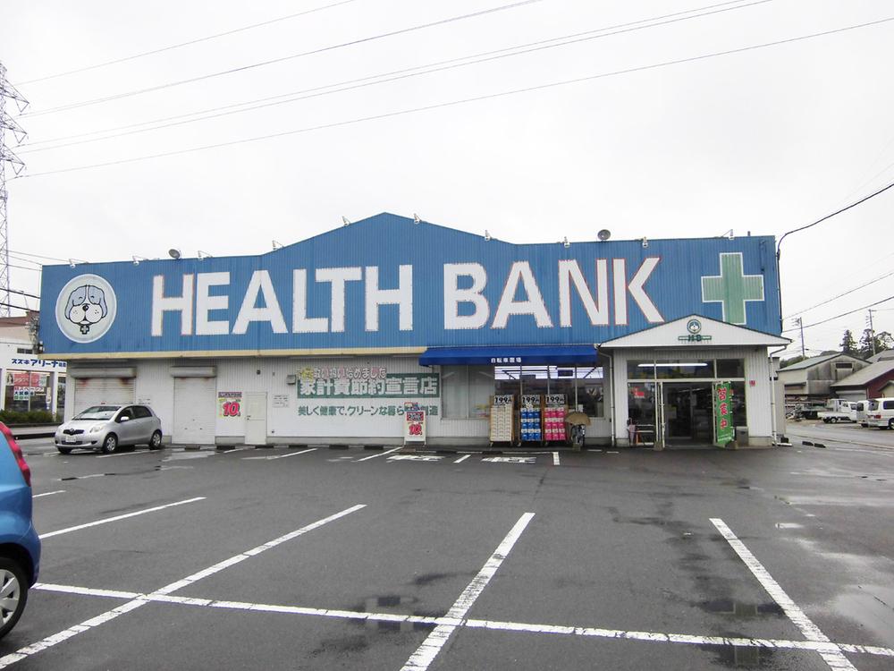 Drug store. 730m until the health bank Komatsuji shop