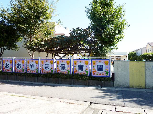 kindergarten ・ Nursery. 1320m to Oyama nursery