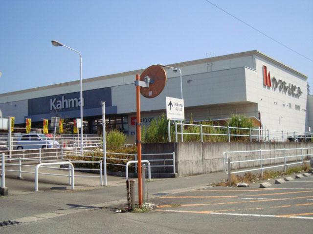 Home center. 658m until Kama home improvement Komaki Powers shop