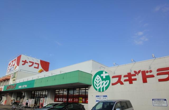 Supermarket. From the apartment of a 7-minute walk is (about 550m) Nafuko Komaki shop. The surrounding area apartment is a convenient environment There are many supermarkets.