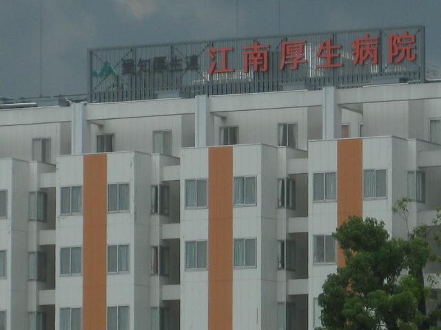 Hospital. 991m to Aichi Prefecture Welfare Federation of Agricultural Cooperatives Gangnam Welfare Hospital