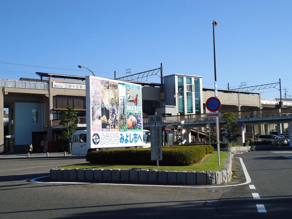 station. Meitetsu Toyota Line "Miyoshigaoka" 470m to the station