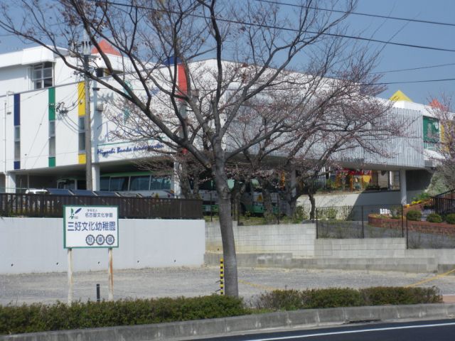 kindergarten ・ Nursery. Miyoshi culture kindergarten (kindergarten ・ 790m to the nursery)