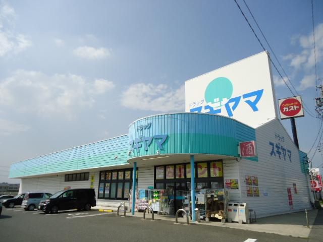 Drug store. Drag Sugiyama It is a 7-minute walk (510m) to Miyoshi shop.