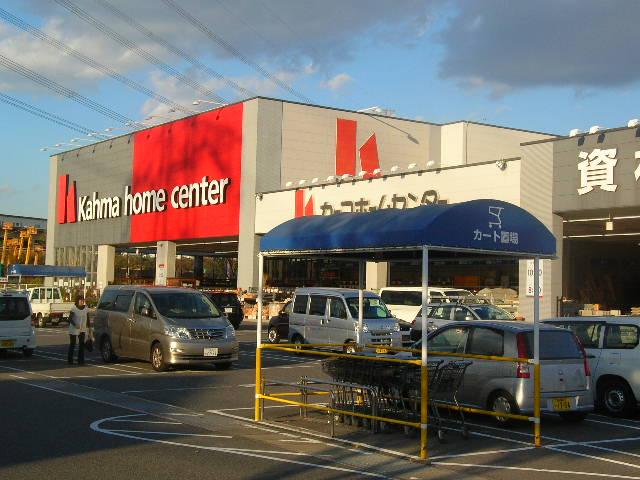 Home center. 1897m to Kama home improvement Miyoshi Inter store