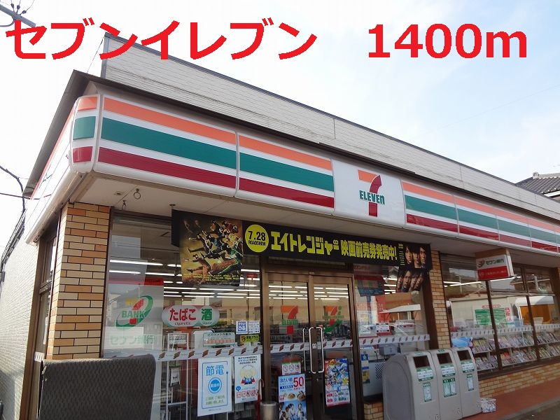 Other. 1400m to Seven-Eleven (Other)