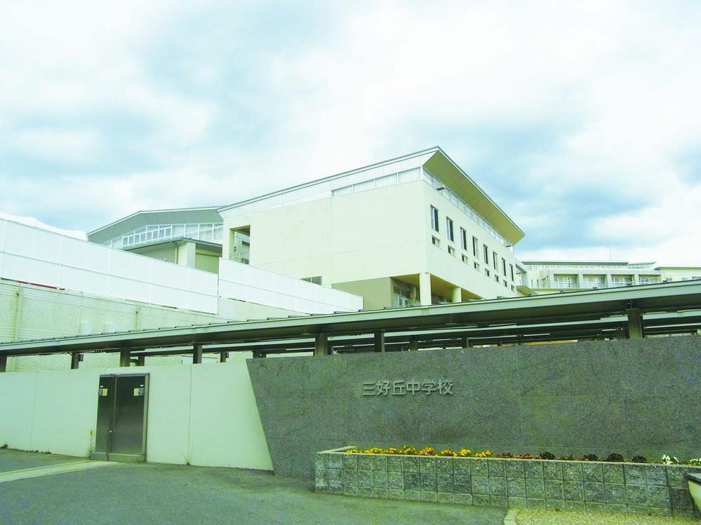 Junior high school. Miyoshigaoka 900m until junior high school