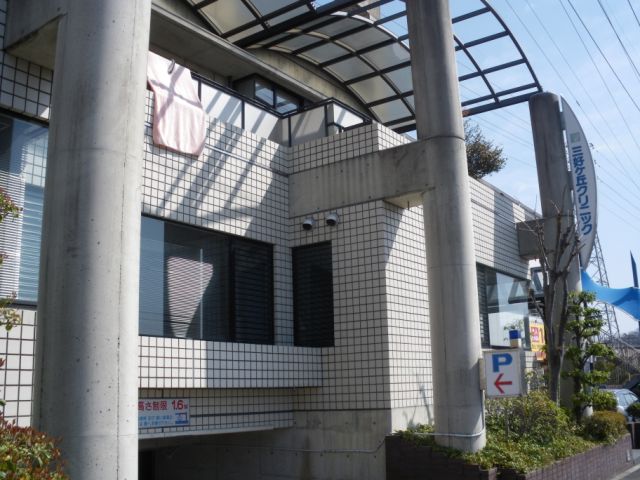 Hospital. Miyoshigaoka 170m until the clinic (hospital)