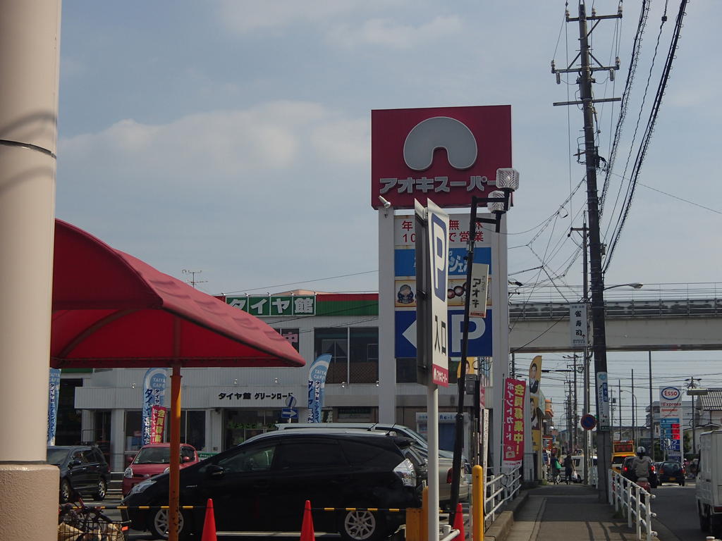 Supermarket. Aoki Super Nagakute store up to (super) 1446m