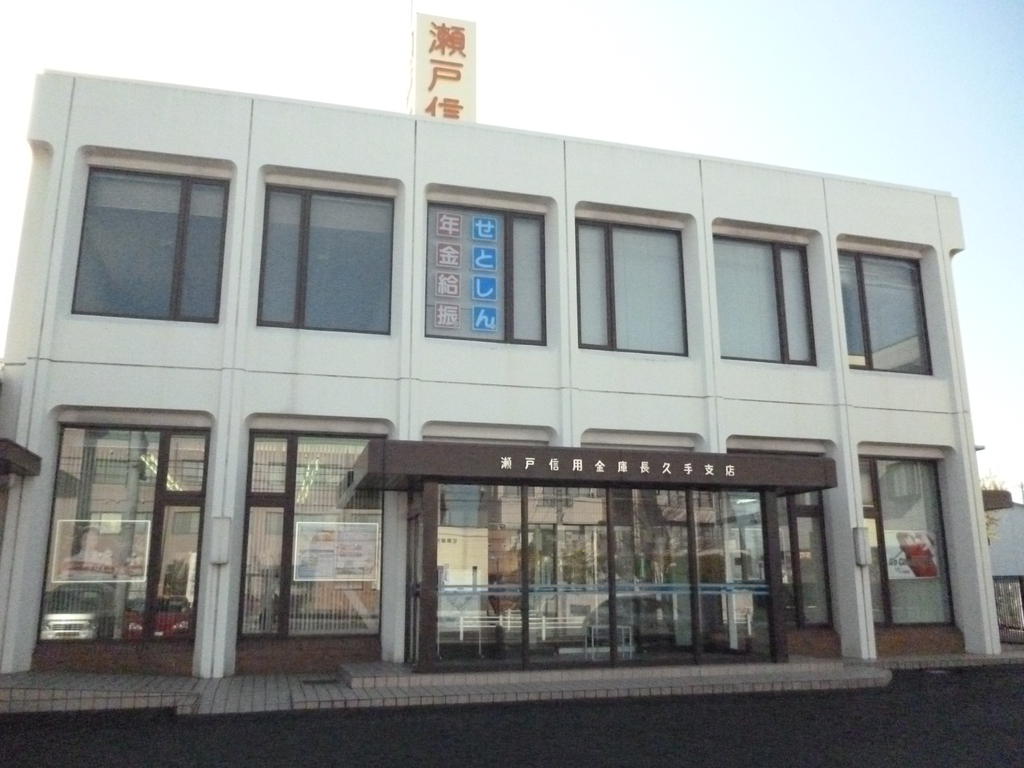 Bank. Seto credit union Nagakute 617m to the branch (Bank)