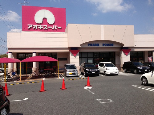 Supermarket. Aoki Super Nagakute store up to (super) 657m