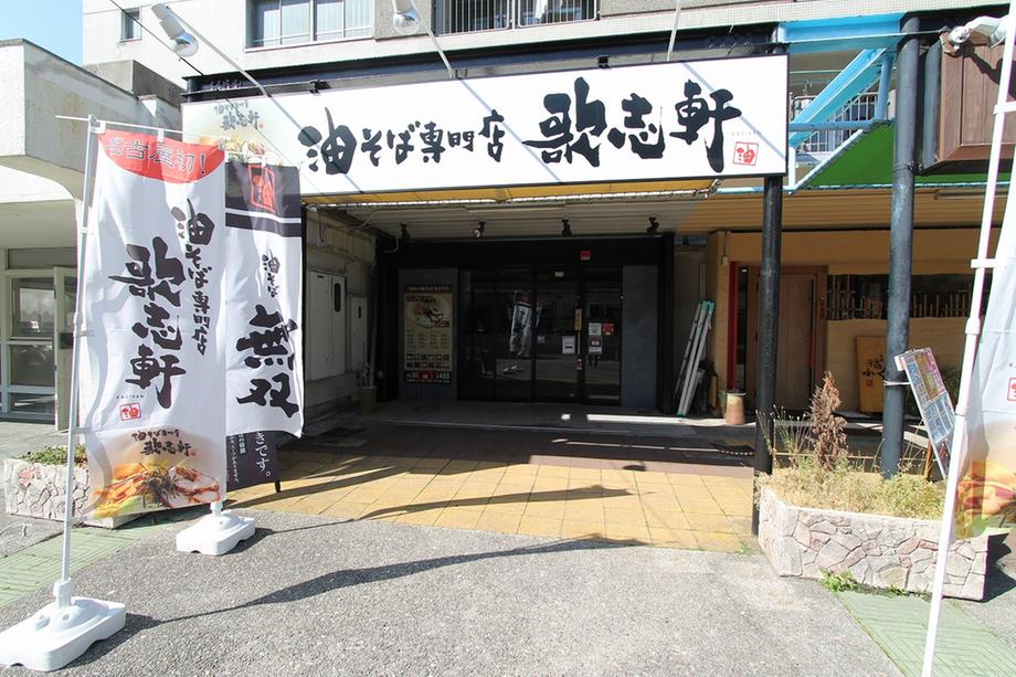 Streets around. Oil soba shop 768m up song Zhi eaves