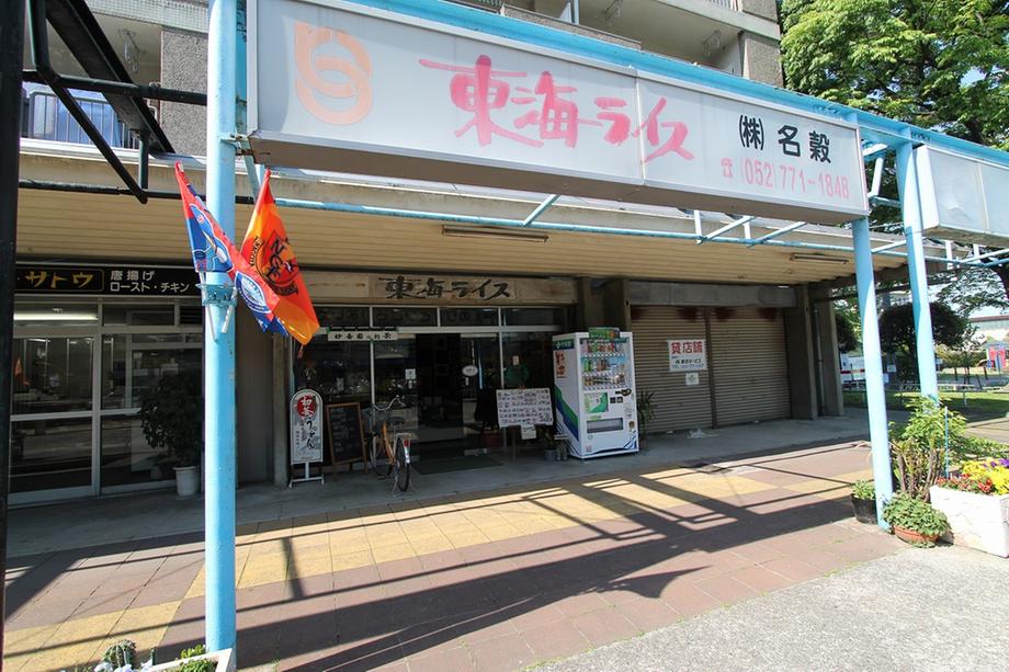 Shopping centre. 664m to Tokai Rice