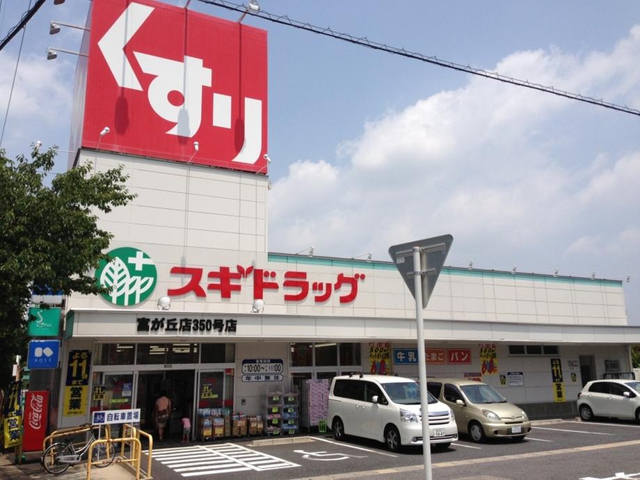 Drug store. 645m until cedar pharmacy Tomigaoka shop