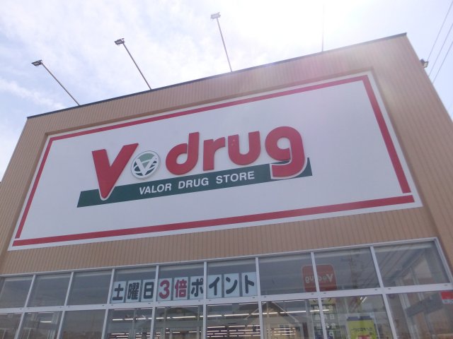 Dorakkusutoa. V ・ drug Nagakute shop 718m until (drugstore)
