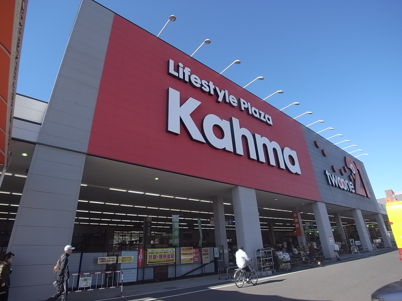 Home center. 1000m to Kama 21 Atsuta store (hardware store)