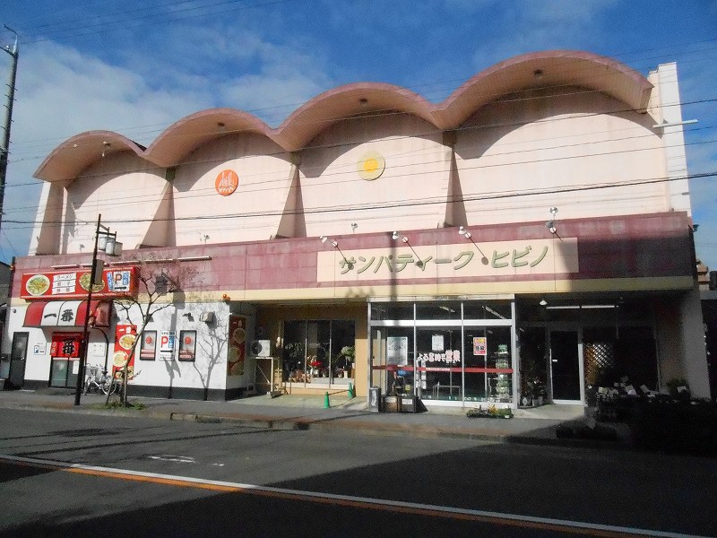 Supermarket. 612m to San Patiku Hibino (super)