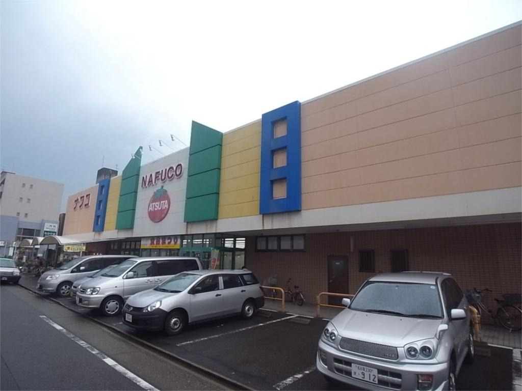 Supermarket. Nafuko Ltd. Tomida Atsuta store up to (super) 232m