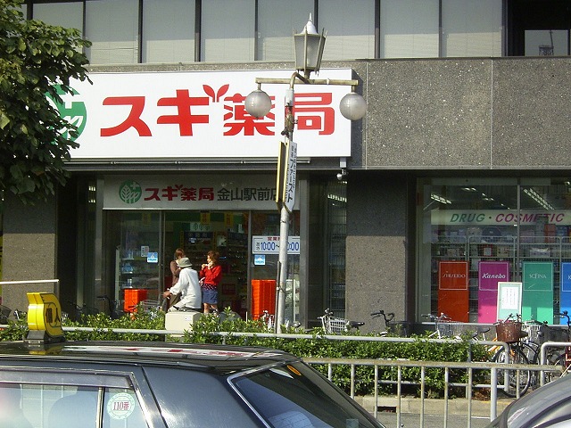 Dorakkusutoa. Cedar pharmacy Kanayama Station shop 433m until (drugstore)