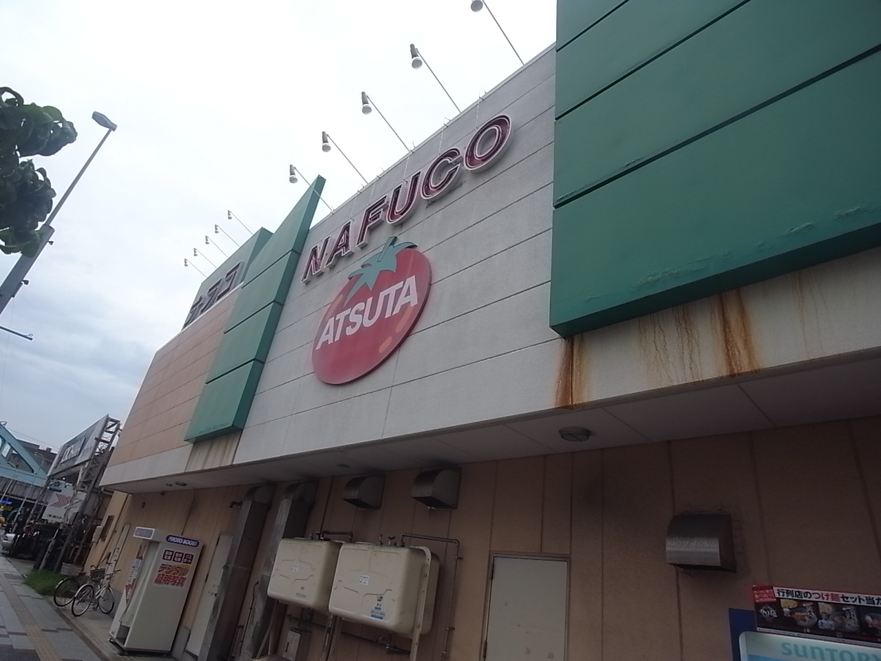 Supermarket. Nafuko Ltd. Tomida Atsuta store up to (super) 273m