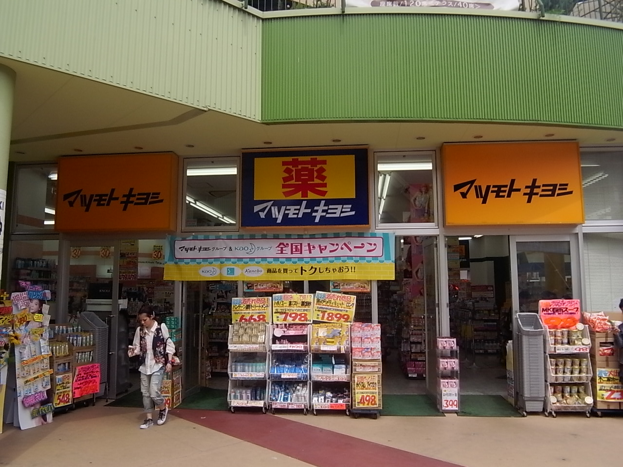 Dorakkusutoa. Matsumotokiyoshi Arsenal Jinshan shop 572m until (drugstore)