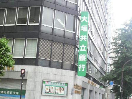 Bank. Ogaki Kyoritsu Bank Uchidabashi 553m to the branch (Bank)