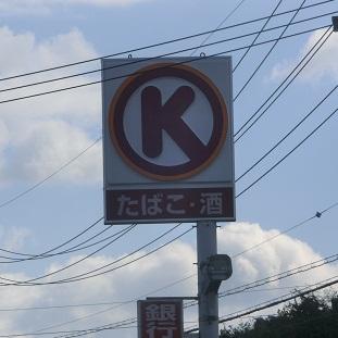 Convenience store. 188m to Circle K Sawashita the town shop