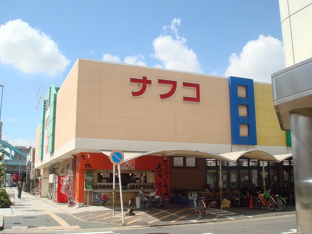Supermarket. Nafuko until the (super) 361m