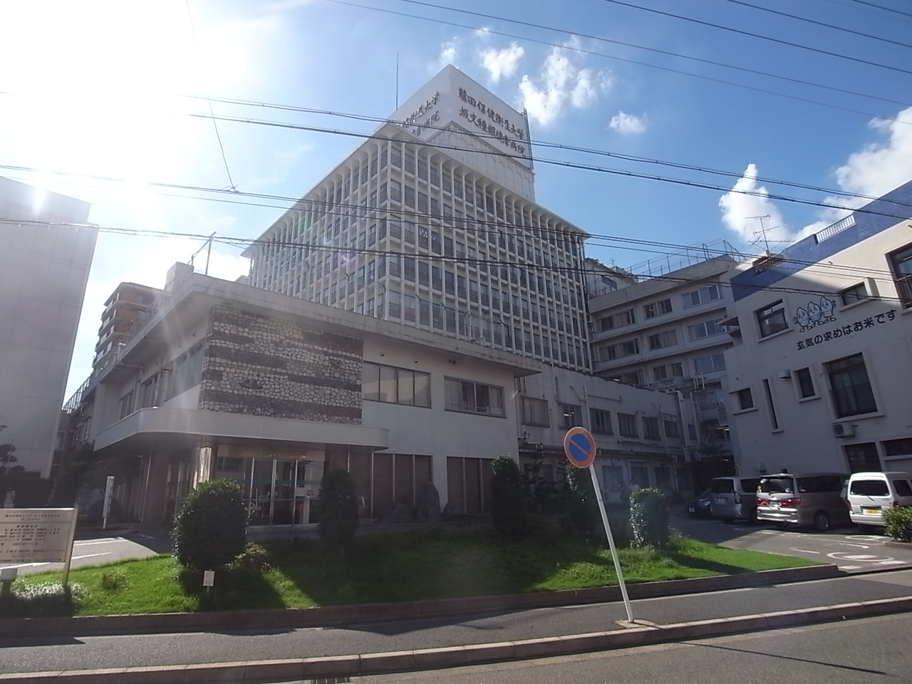 Hospital. Fujita Health University Banbuntanehotokukaibyoin until (General Hospital) (hospital) 1100m