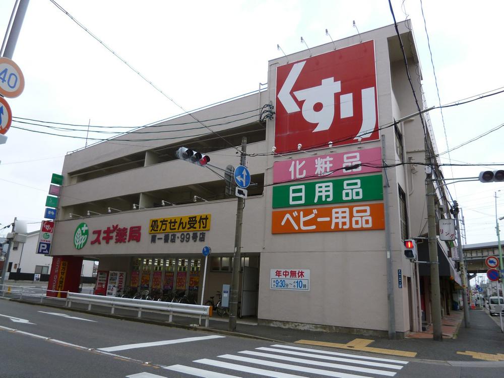 Drug store. Cedar pharmacy Until Minamiichiban shop 629m