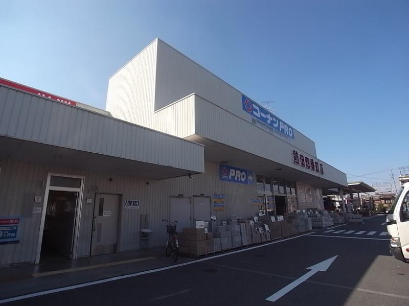 Home center. Konan PRO Atsuta Yonbancho store (hardware store) to 988m