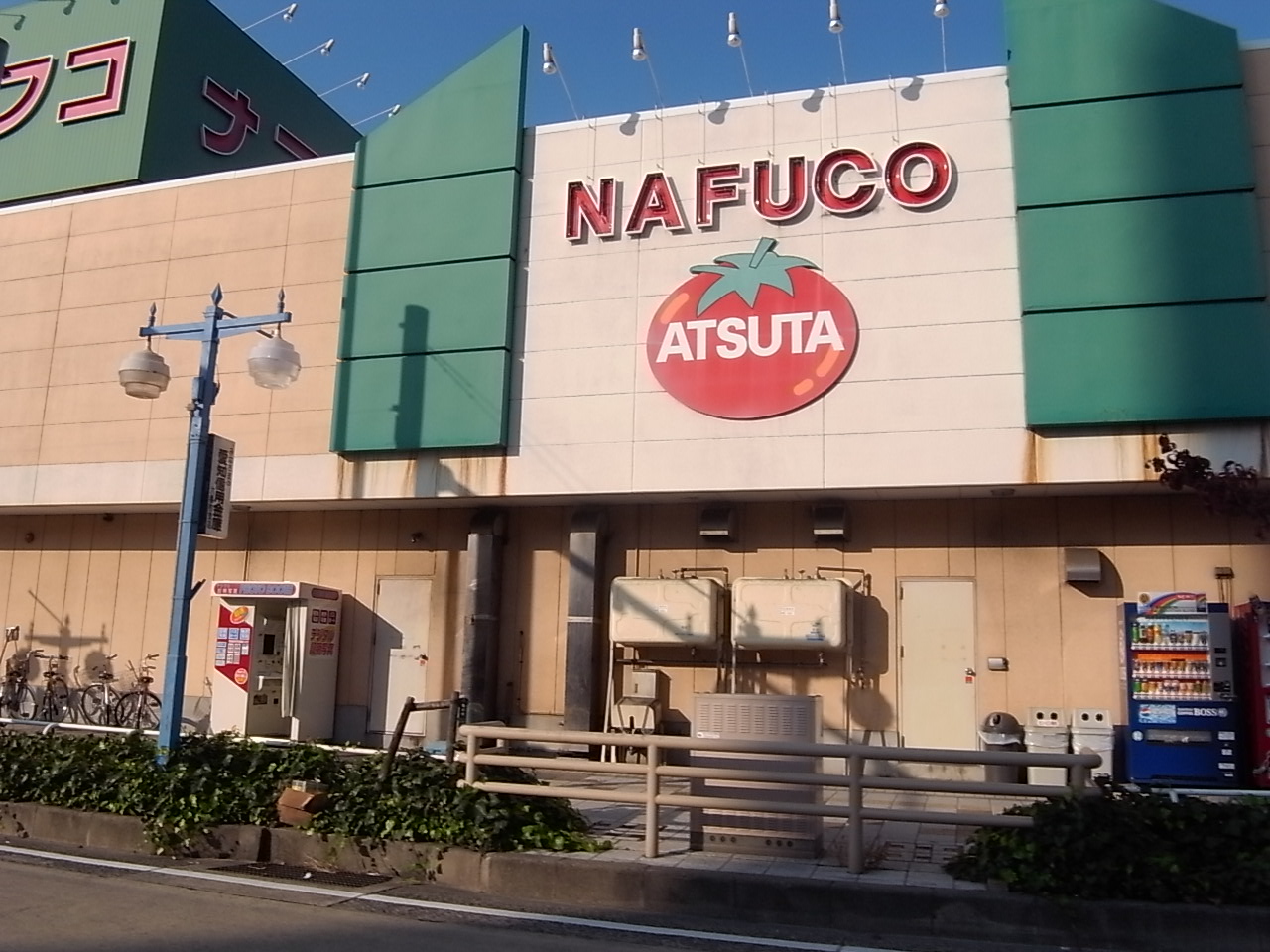 Supermarket. Nafukotomida Atsuta store up to (super) 339m
