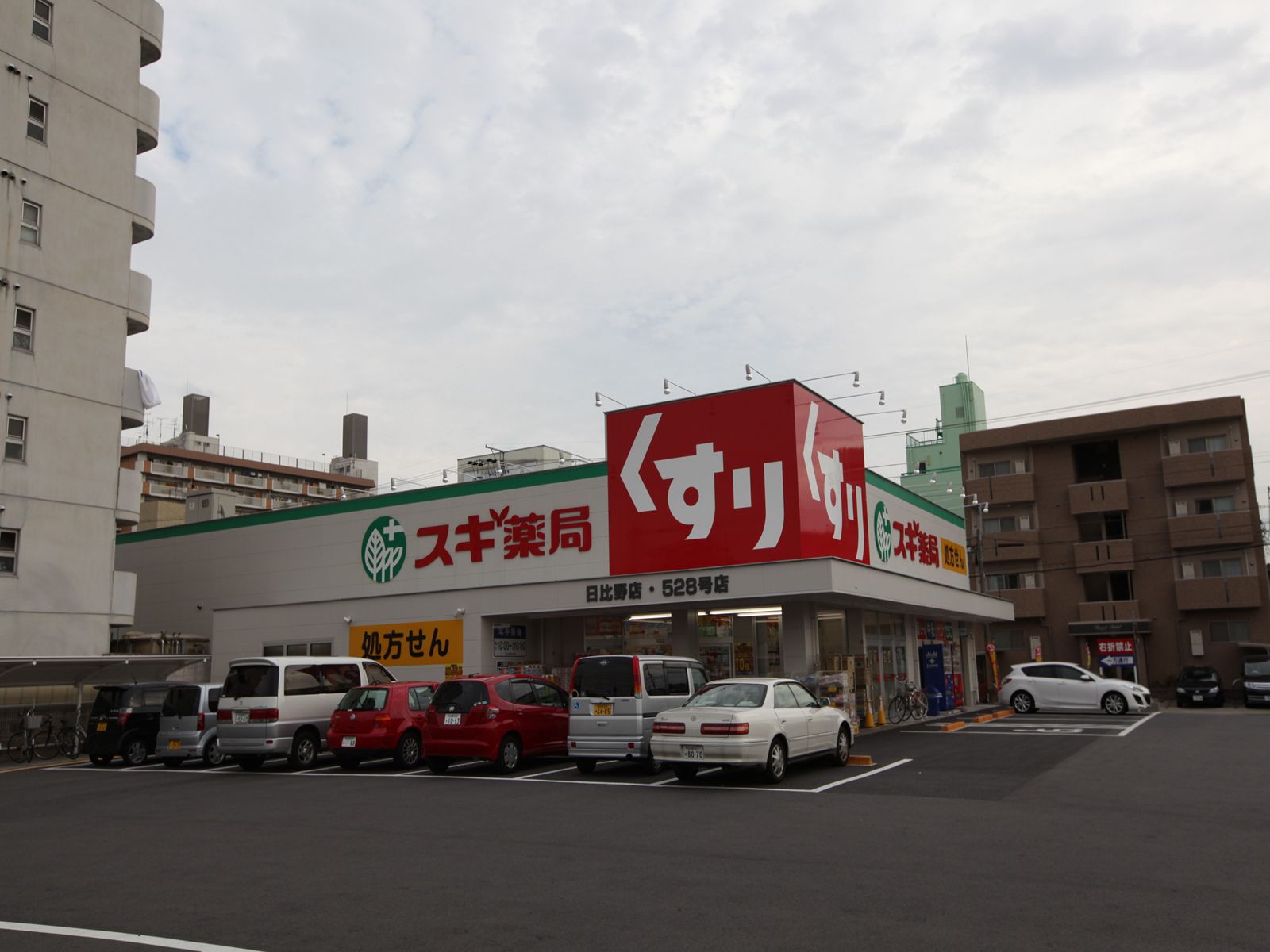 Dorakkusutoa. Cedar pharmacy Hibino shop 320m until (drugstore)