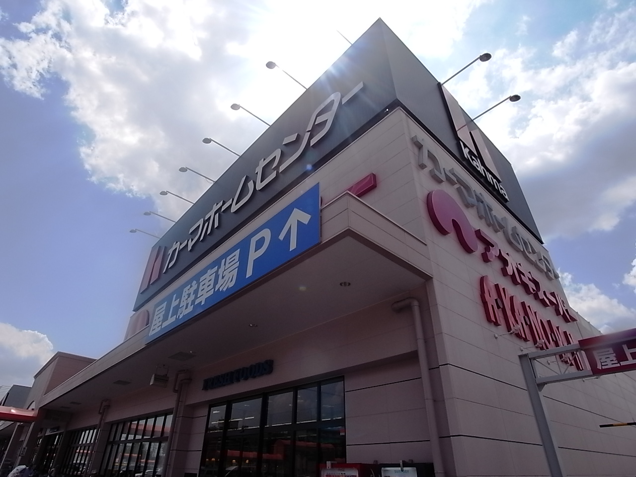 Supermarket. Aoki Super Atsuta store up to (super) 479m