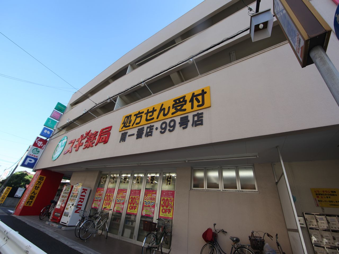 Dorakkusutoa. Cedar pharmacy Minamiichiban shop 543m until (drugstore)