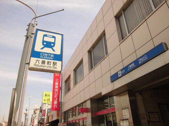 station. 733m to subway Meiko line "Rokuban cho" station