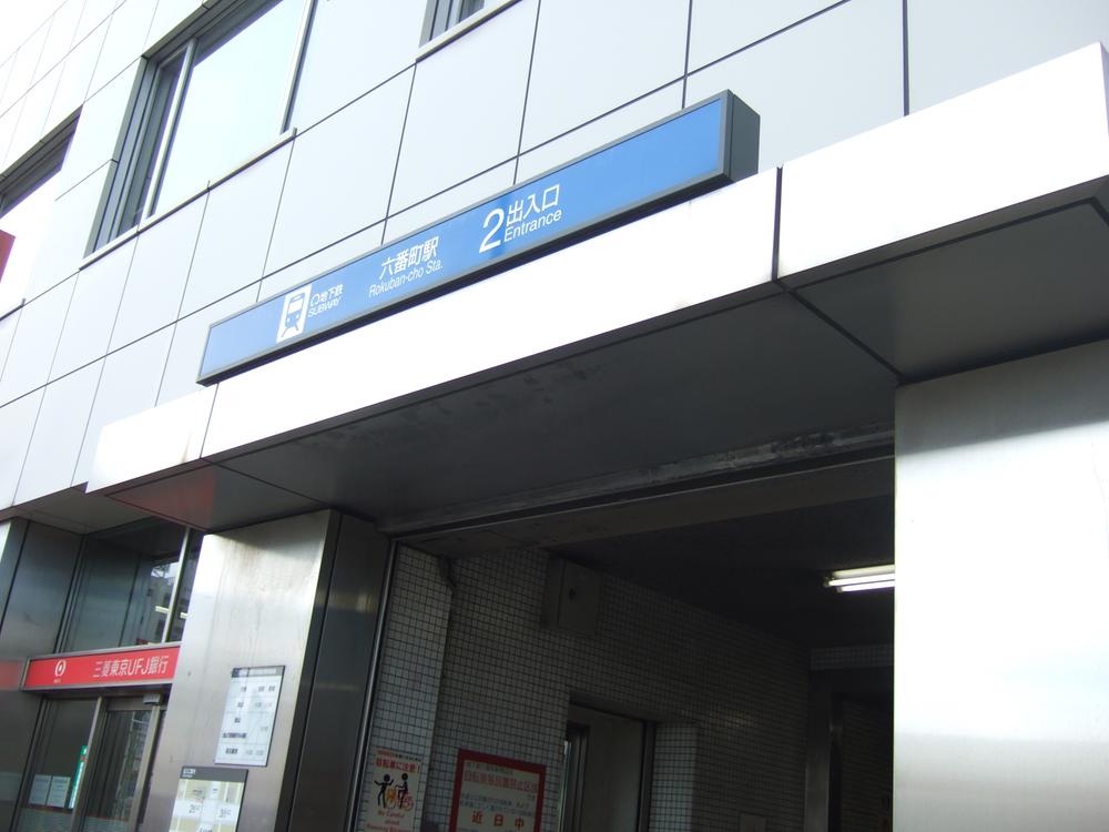 station. Rokuban-chō Station (2) No. 220m to the exit