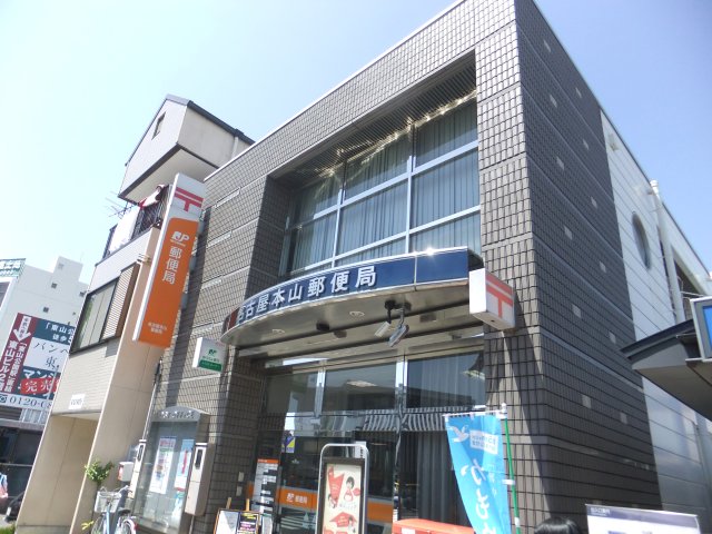 post office. 836m to Nagoya Motoyama post office (post office)