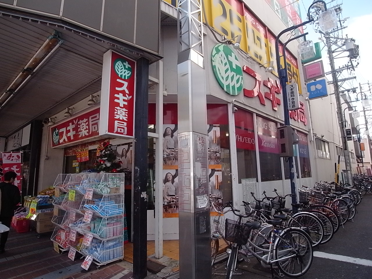 Dorakkusutoa. Cedar pharmacy Imaike shop 160m until (drugstore)