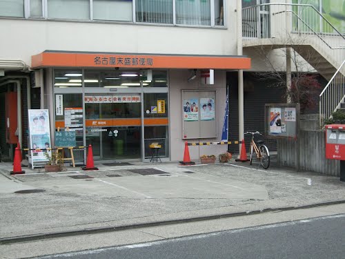 post office. 280m to Nagoya SueSakari post office (post office)