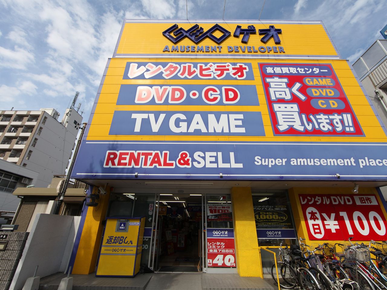 Rental video. GEO (GEO) Motoyama to the store (video rental) 839m