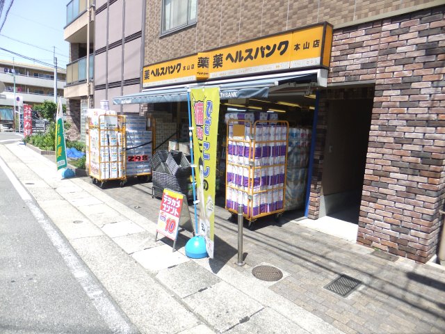 Dorakkusutoa. Health bank Motoyama shop 948m until (drugstore)