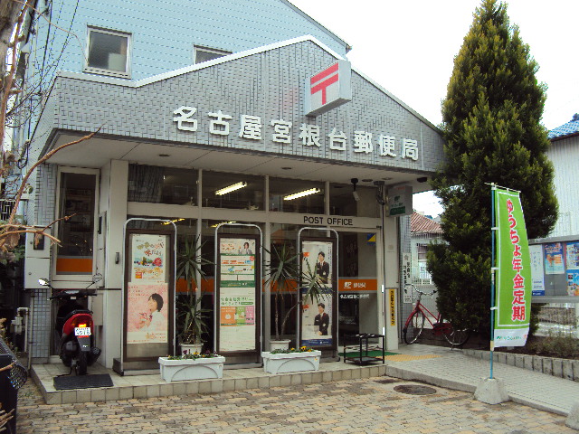 post office. 954m to Nagoya Miyanedai post office (post office)