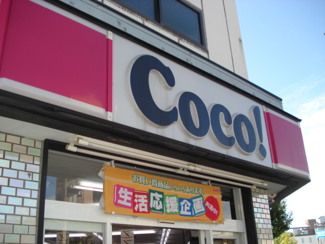 Convenience store. 483m to the Coco store Yasudaya store (convenience store)