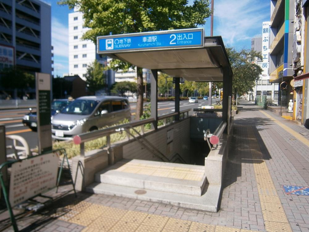 Other. Subway Sakura-dori Line "roadway" station 4 minutes walk
