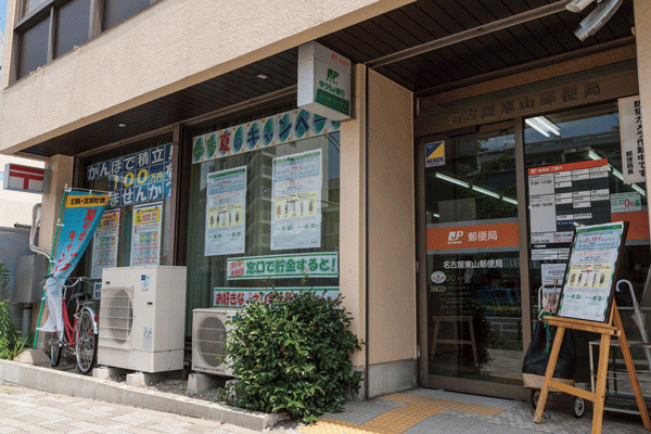 Surrounding environment. Nagoya Higashiyama post office (6-minute walk ・ About 410m)