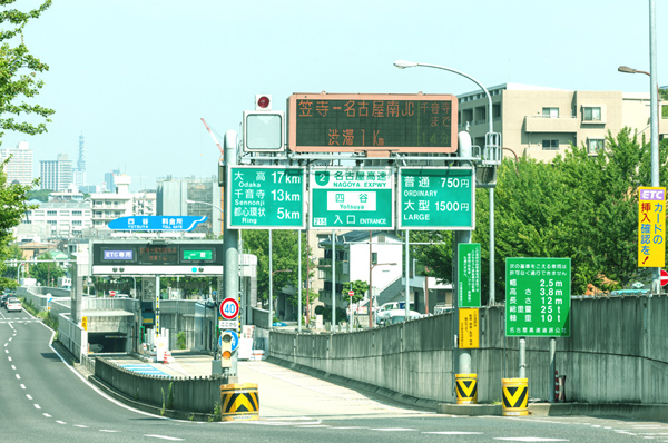 Nagoya Expressway "Yotsuya" entrance (car about 3 minutes ・ About 1980m)