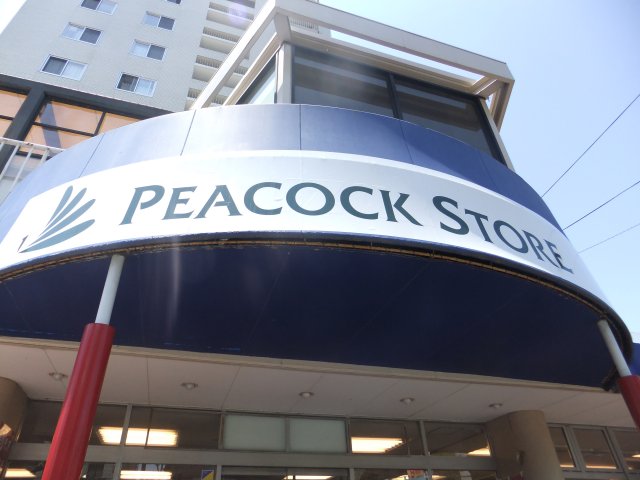 Supermarket. 1039m until Peacock store Tsukimigaoka store (Super)