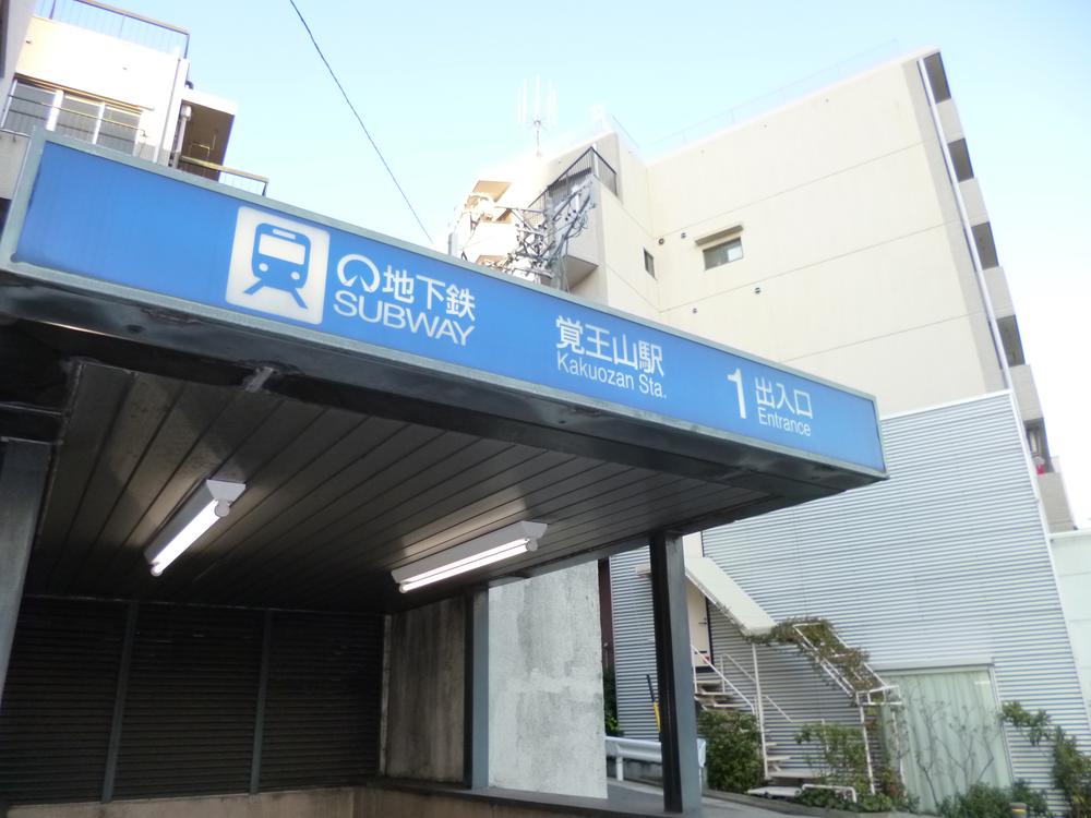 Other. Walk from the subway Higashiyama Line "Kakuozan" station