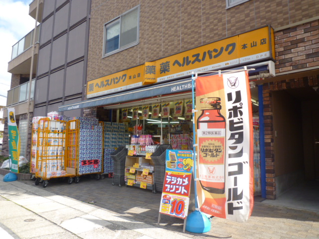 Dorakkusutoa. Health bank Motoyama shop 386m until (drugstore)